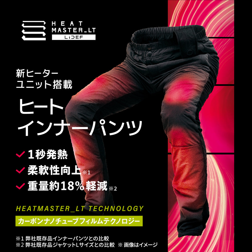Heat Master 12Vヒートインナーパンツ LTシリーズ
