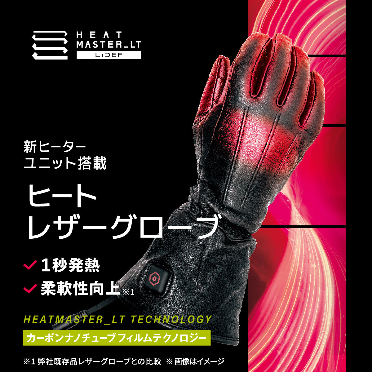 Heat Master 12Vヒートレザーグローブ LTシリーズ TYPE-1